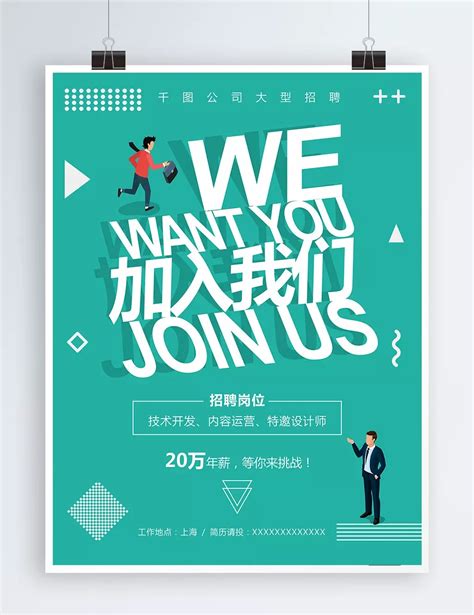 Creative Fonts Join Us Recruitment Poster Template Download on Pngtree