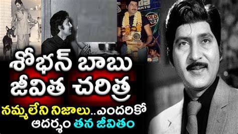 Actor Shoban Babu Biography | Sobhan Babu Real Life Journey | Sobhan ...