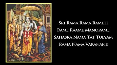 Sri Rama Rama Rameti || Rama Sloka 9 Times With Lyrics || Jai Sriram ...