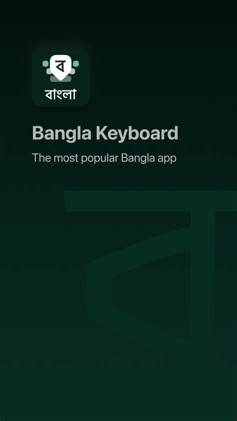 Desh Bangla Keyboard for iPhone - Download