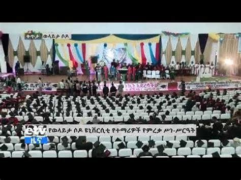 wolaita sodo University graduation ceremony 2022 - YouTube