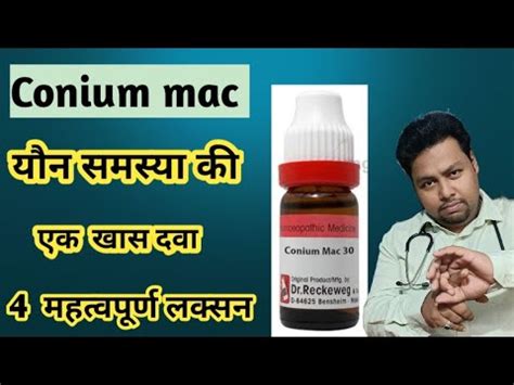 Conium maculatum | Conium mac 30 uses in Hindi | Sign & Symptoms | Conium ke fayde | यौन समस्या ...