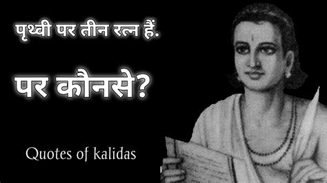 कौनसे रत्न है पृथ्वी पर ? QUOTES OF MAHAKAVI KALIDAS | QUOTES IN हिंदी ...