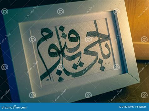 Ya Hayyu Ya Qayyum: Classical Islamic Calligraphy Art Framed Work Stock ...