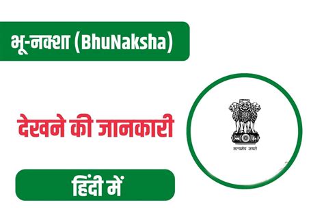 Bhu Naksha UP: यूपी भू-नक्शा कैसे देखें? जानें पूरी प्रक्रिया