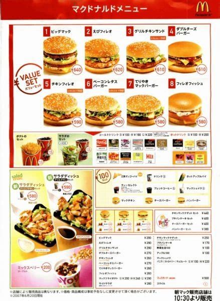 Does McDonald's serve rice in Japan? - Quora