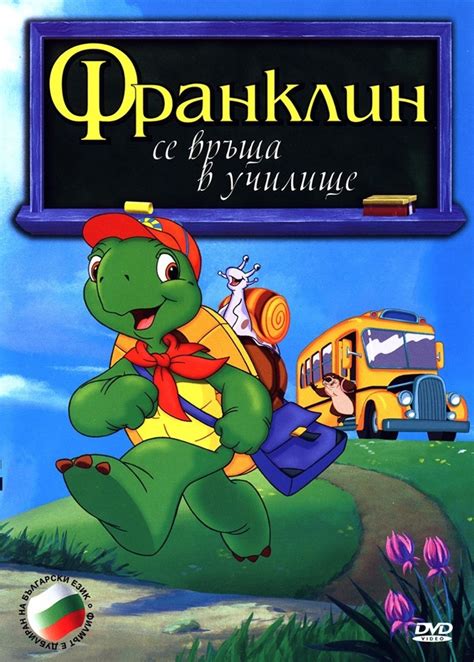 Back to School with Franklin (2003) - DVD PLANET STORE