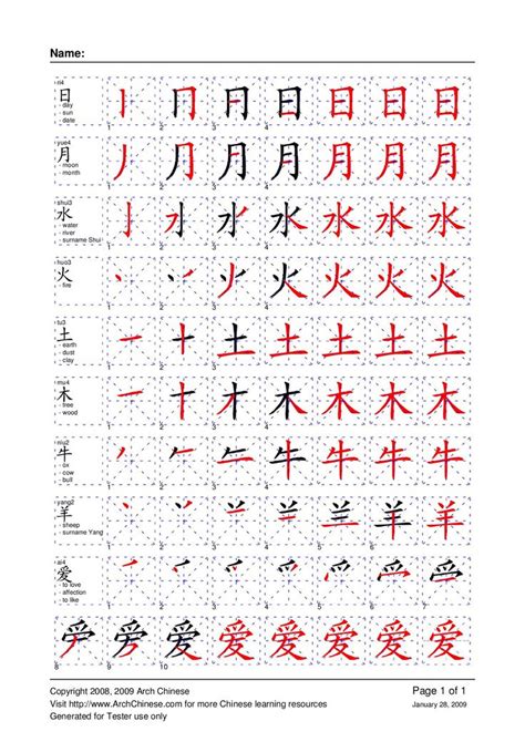 Chinese Practice Writing Sheets