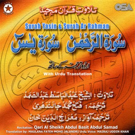 Qari Al Sheikh Abdul Basit Abdul Samad - Surah Yasin & Surah Ar Rahman | iHeart