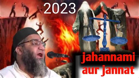 new bayan jahannami jannati🔥Qari Ahmed Ali bayan important🙏 takrir 2023 - YouTube