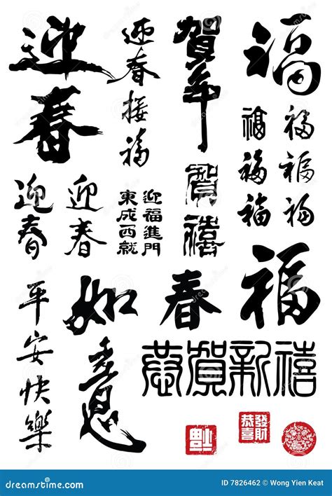 Chinese New Year Calligraphy Stock Photography - Image: 7826462