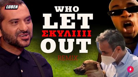 ΣΚΥΛΙΙΙΙΙΙΙΙΙ - WHO LET THE DOGS OUT REMIX | Luben TV - YouTube