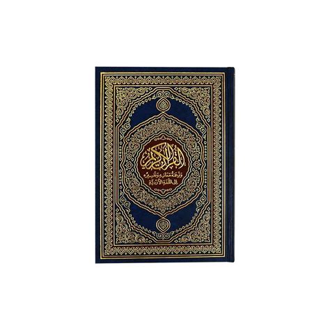 Quran 17 x 24 translation, meaning and interpretation of Urdu - Chamoi ...