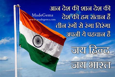 Desh Bhakti Republic Day Hindi Whatsapp Status with Picture | Quotes Wallpapers