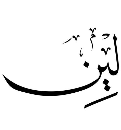 Leen | لين