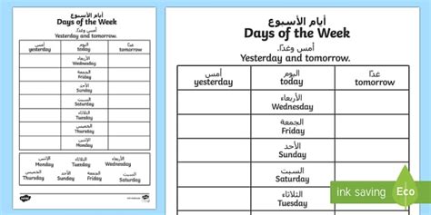 Days of the Week Yesterday and Tomorrow Worksheet / Worksheet Arabic/English