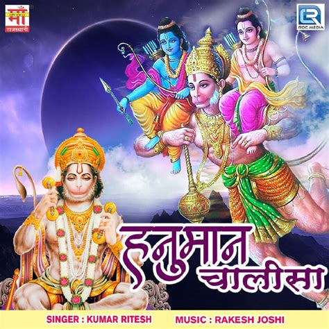 ‎Hanuman Chalisa by Kumar Ritesh on Apple Music