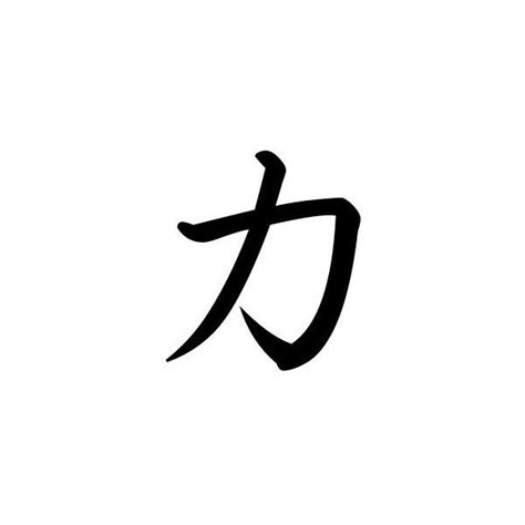 Japanese Symbol for Strength, Kanji symbol for Strength liked on Polyvore Life Symbol Tattoo ...