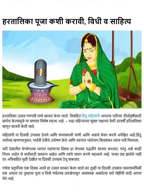 हरतालिका पूजा कशी करावी – Hartalika Puja Vidhi Marathi - 1PDF