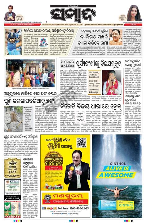 Sambad ePaper : No 1 Newspaper of Odisha | Odisha epaper, News paper Odisha , ANGUL Sambad ...