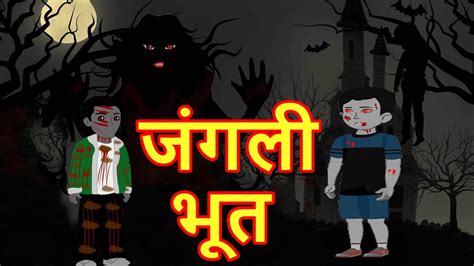 Top 185+ Bhoot bhoot bhoot cartoon - Tariquerahman.net