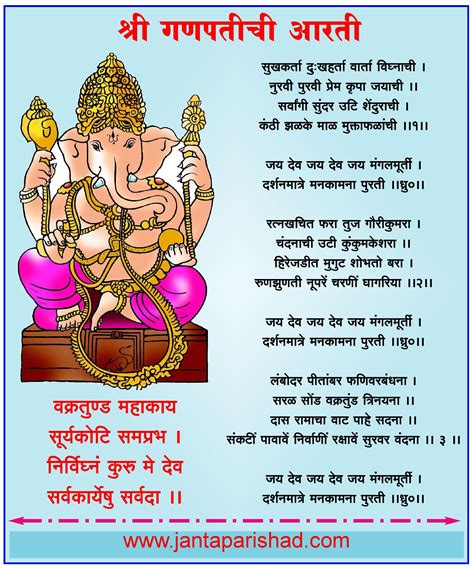 Sukhkarta Dukhharta Aarti Lyrics In Marathi : Ganapati chi Aarti - सुखकर्ता दुःखहर्ता आरती ...