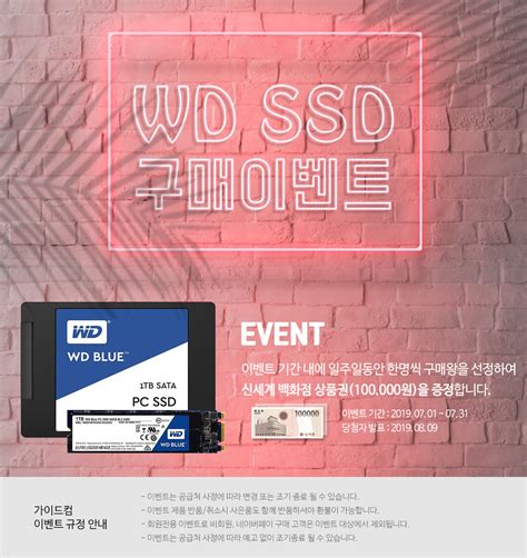 가이드컴 WD SSD 구매이벤트 :: 컴퓨터 전문 쇼핑몰 가이드컴