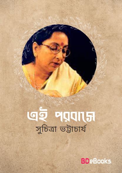 Ea Porobase by Suchitra Bhattacharya PDF Book Download