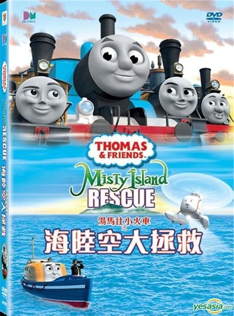 YESASIA: Image Gallery - Thomas & Friends - Misty Island Rescue (DVD) (New Version) (Hong Kong ...