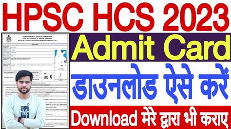 HCS Admit Card 2023 Kaise Download Karen | How to Download HPSC HCS Admit Card 2023 Download ...