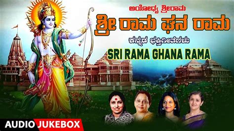 Sri Rama Bhakti Songs: Check Out Popular Kannada Devotional Song 'Sri Rama Ghana Rama' Jukebox ...