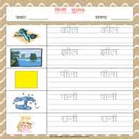 Badi E Ki Matra Hindi Handwriting Practice Worksheet 1 - EStudyNotes