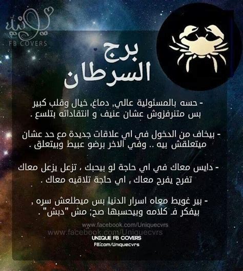 برج السرطان....م | Arabic funny, Cancer, Horoscope