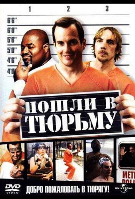 Let's Go to Prison (2006)