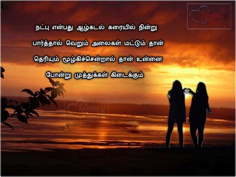 110+ Best Tamil Friendship Quotes And Natpu Kavithaigal – Page 2 of 10