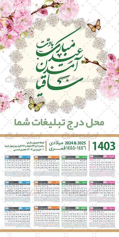 طرح تقویم تبریک عید نوروز 1403 - ایران طرح