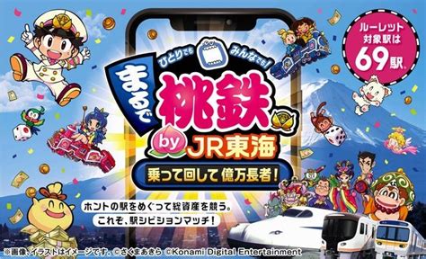 JR Tokai riders can play special ‘Momotaro Dentetsu’ game | The Asahi Shimbun: Breaking News ...