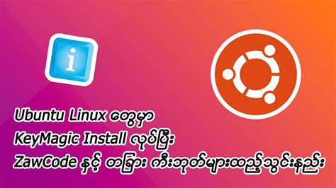 Install KeyMagic on Ubuntu Linux , ZawCode , PyiDaungSu etc...