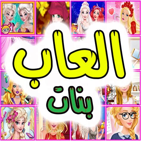 al3ab banat:Amazon.fr:Appstore for Android