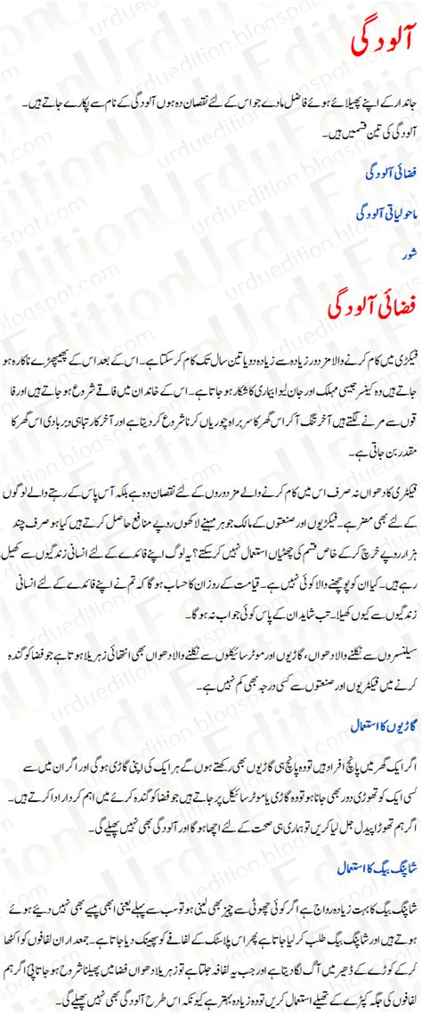 Pollution Urdu Essay Pollution And Its Types Pollution In Pakistan Urdu ...