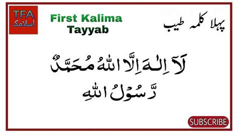 Pehla kalma Tayyab | First kalima tayyab | Learn kalima tayyab ...