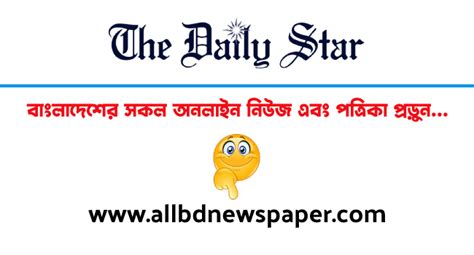 The Daily Star । Online Bangla and English Newspaper