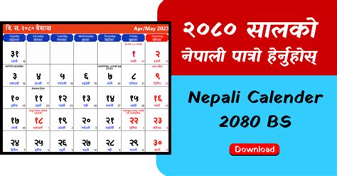 Nepali Calendar 2080 – Nepali Patro 2080