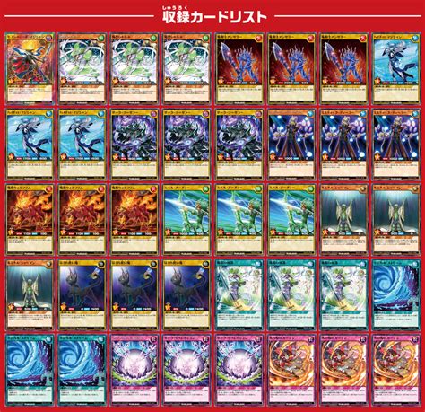 (Rush Duel) Yuga Starter Deck Full List | Fandom