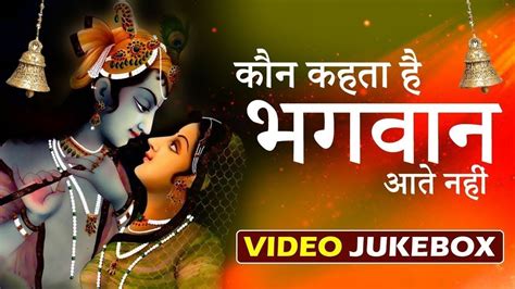 BEAUTIFUL COLLECTION OF MOST POPULAR SHRI KRISHNA SONGS - HIT BHAJANS - ... | Devotional songs ...