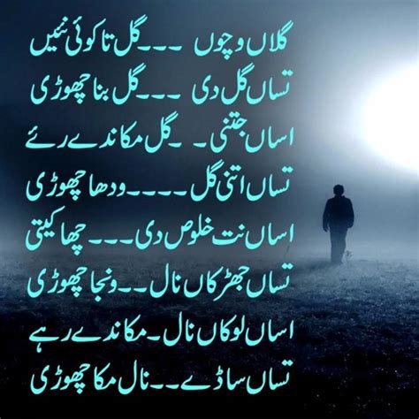 Punjabi Sad Poetry In Urdu