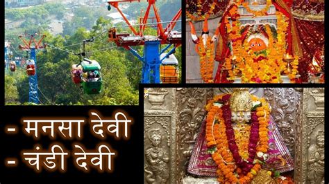 Mansa Devi | Chandi Devi | Ropeway| Cable Car | Haridwar Best Place To Visit | मनसा देवी | चंडी ...