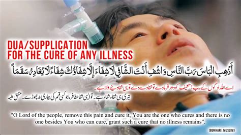 Islamic Dua For Health