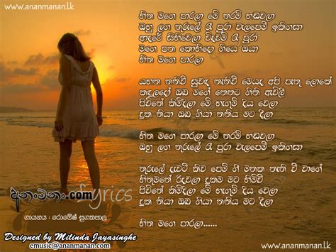 Hitha Mage Parala Sinhala Song Lyrics | Ananmanan.lk