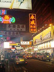 Category:Neon signs in Yau Tsim Mong District - Wikimedia Commons